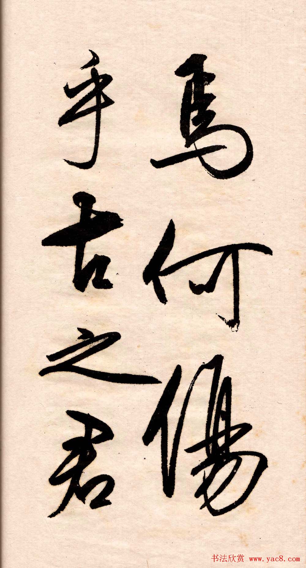 王守仁行书欣赏《矫亭说》册页