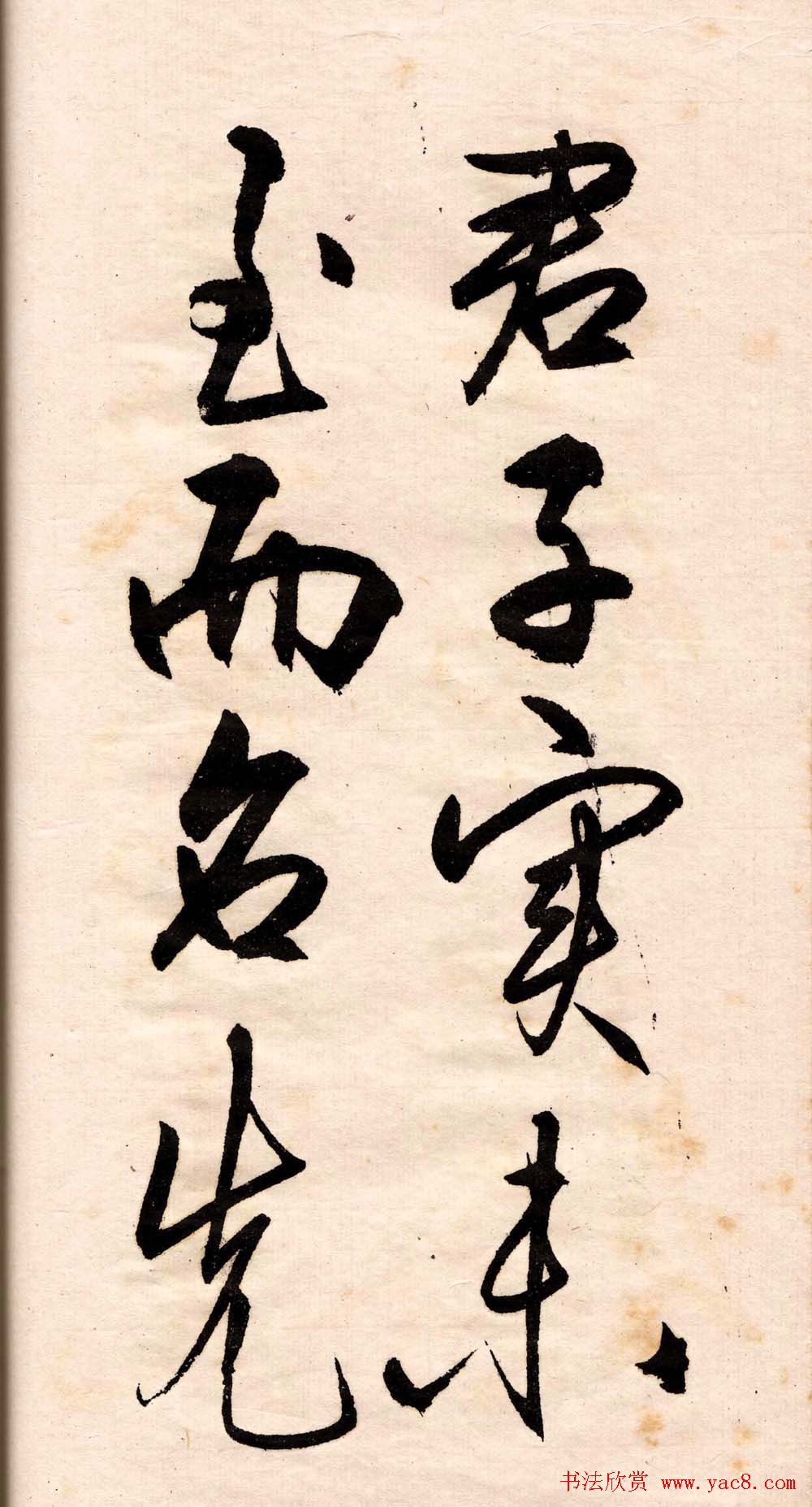 王守仁行书欣赏《矫亭说》册页