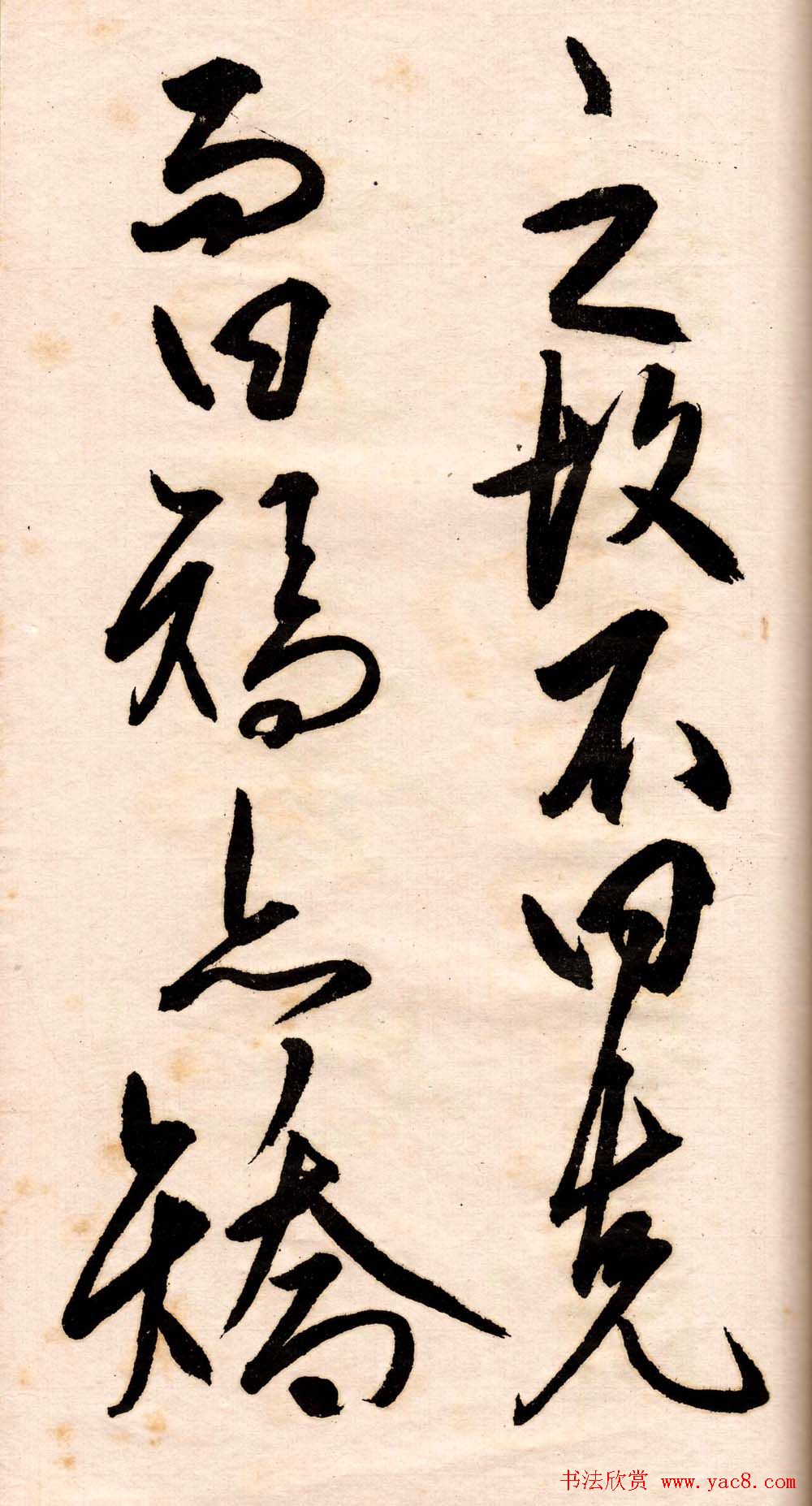 王守仁行书欣赏《矫亭说》册页