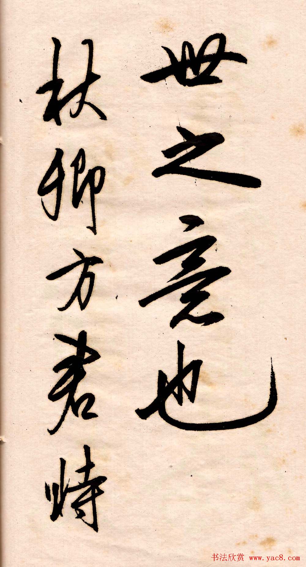 王守仁行书欣赏《矫亭说》册页