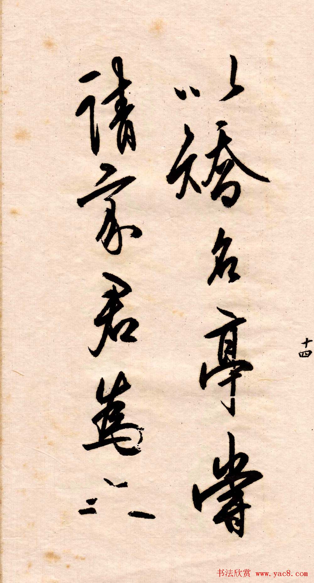 王守仁行书欣赏《矫亭说》册页