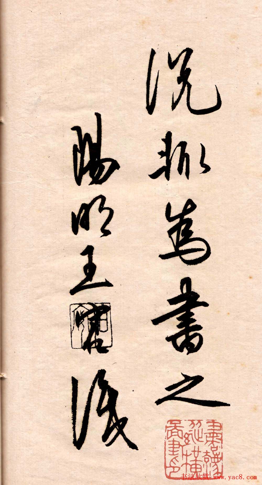 王守仁行书欣赏《矫亭说》册页