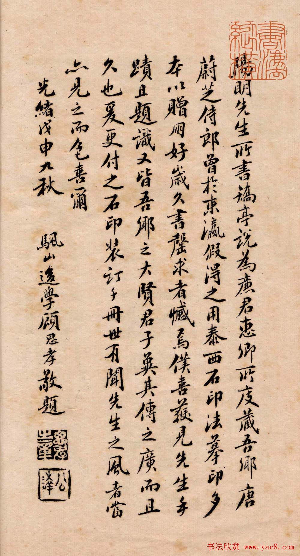 王守仁行书欣赏《矫亭说》册页