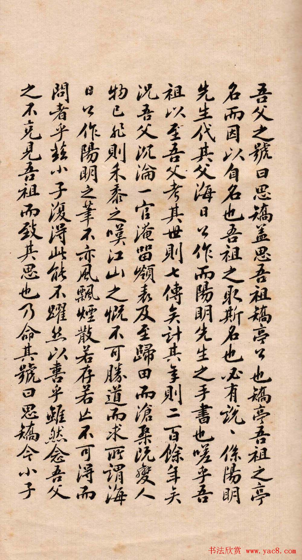 王守仁行书欣赏《矫亭说》册页