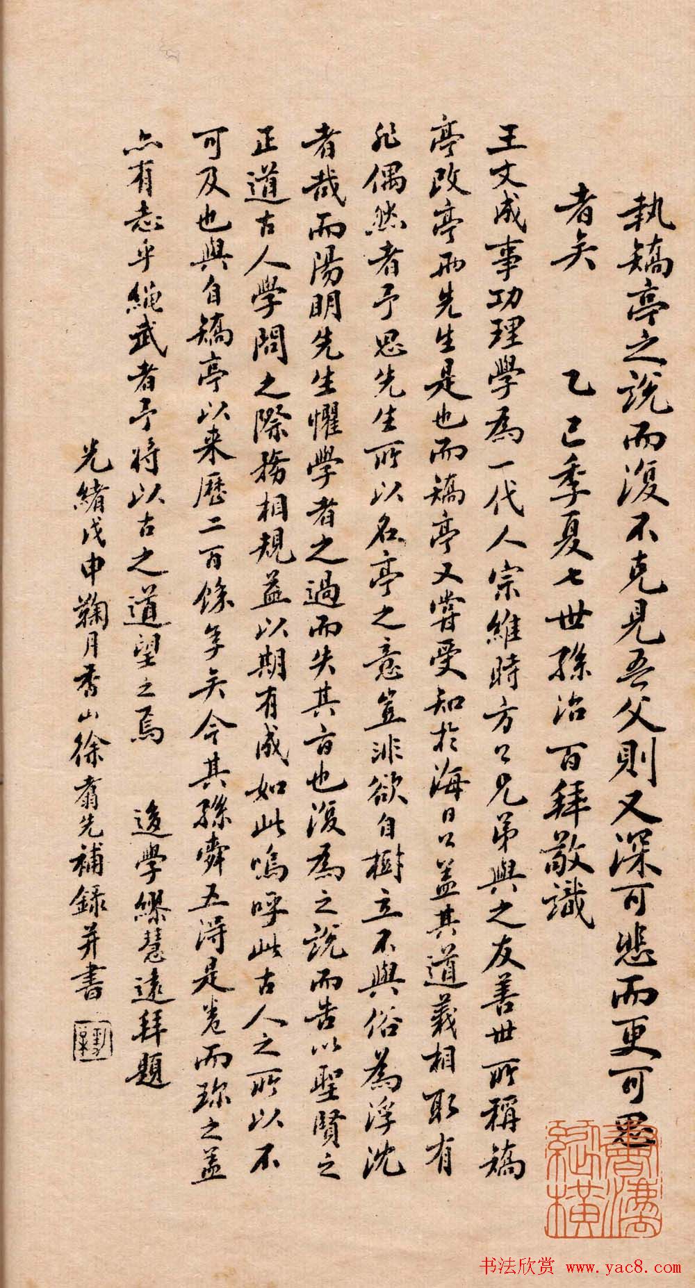 王守仁行书欣赏《矫亭说》册页