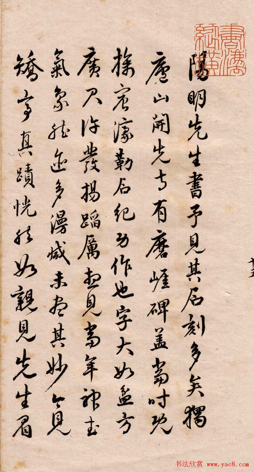 王守仁行书欣赏《矫亭说》册页