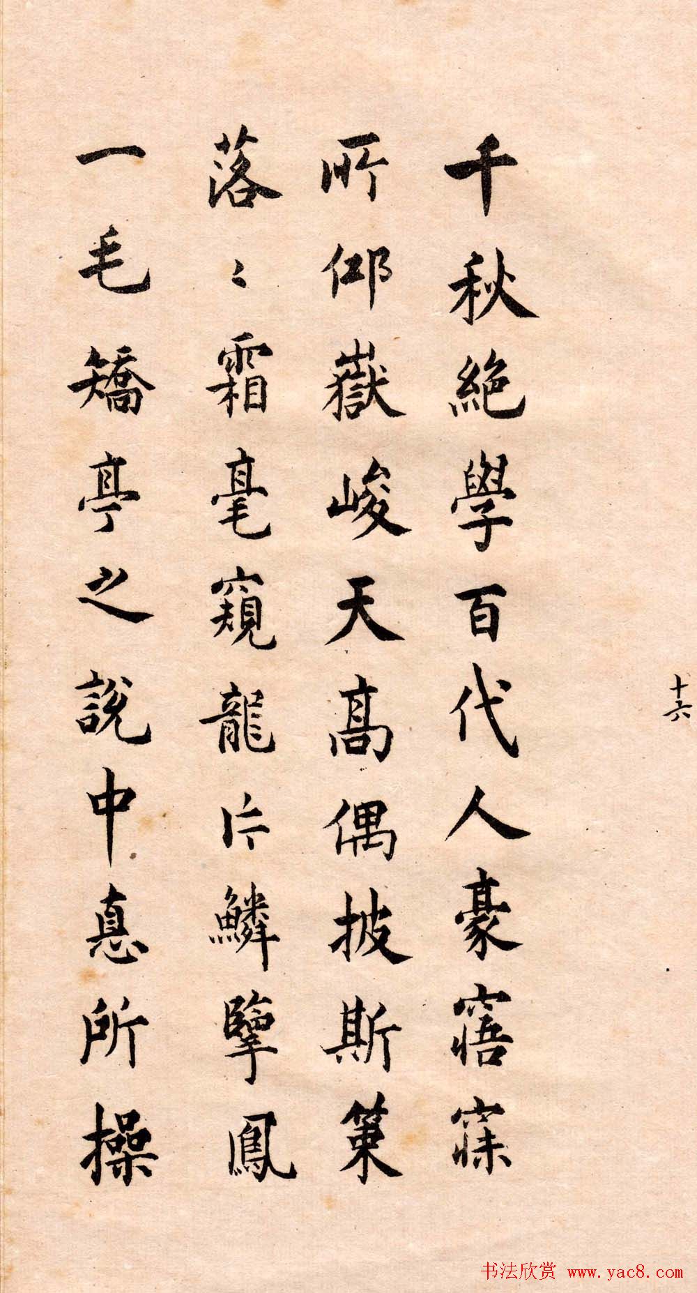 王守仁行书欣赏《矫亭说》册页