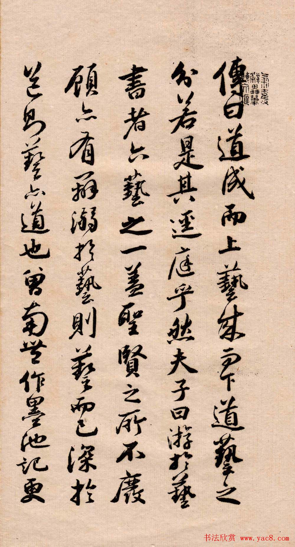 王守仁行书欣赏《矫亭说》册页