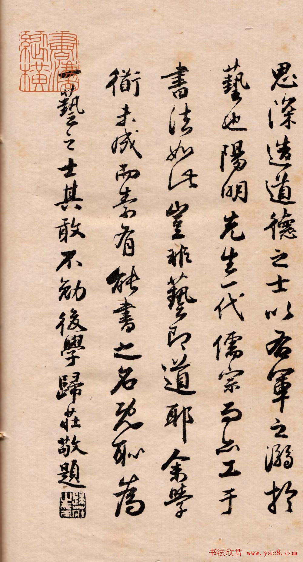 王守仁行书欣赏《矫亭说》册页