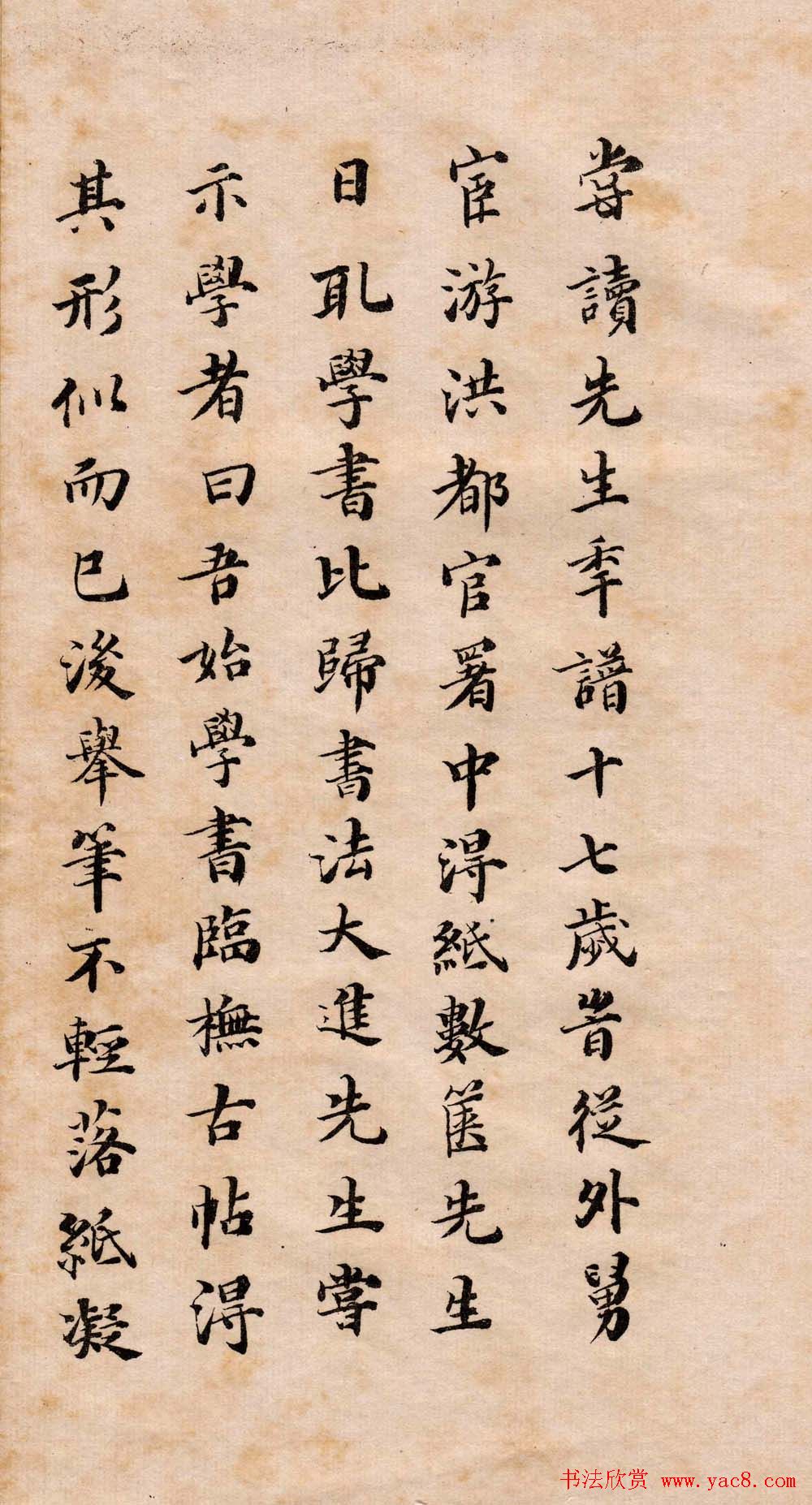 王守仁行书欣赏《矫亭说》册页