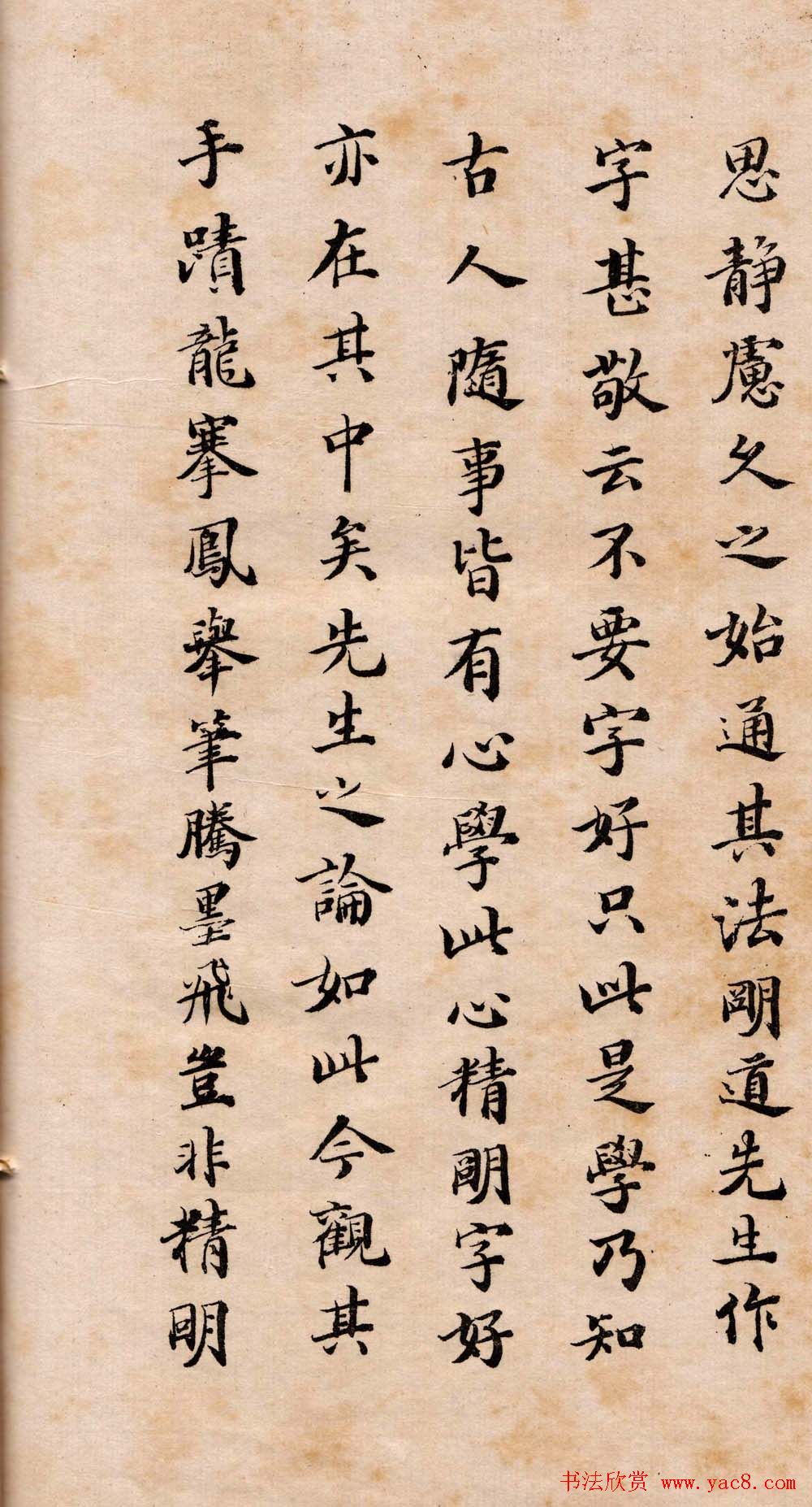 王守仁行书欣赏《矫亭说》册页