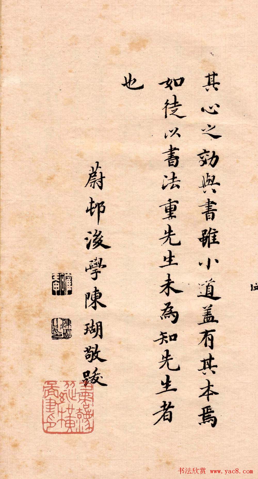 王守仁行书欣赏《矫亭说》册页