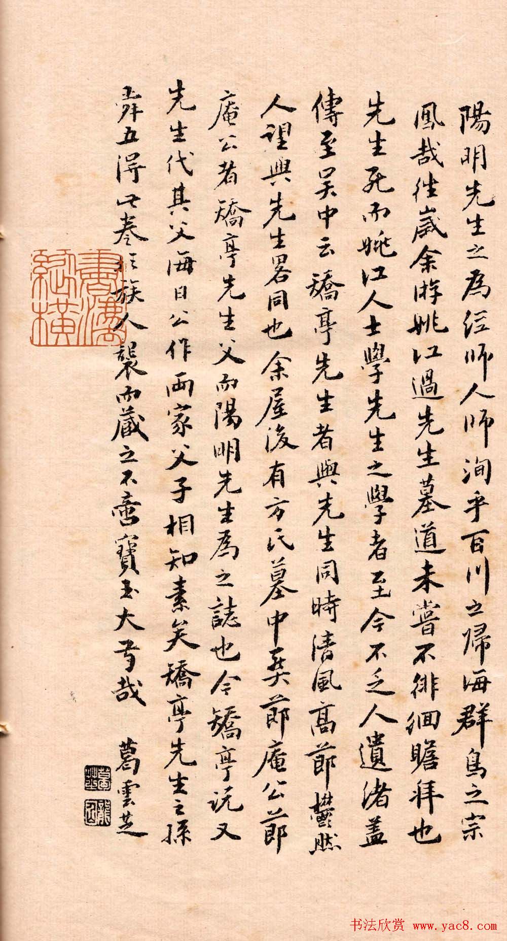 王守仁行书欣赏《矫亭说》册页