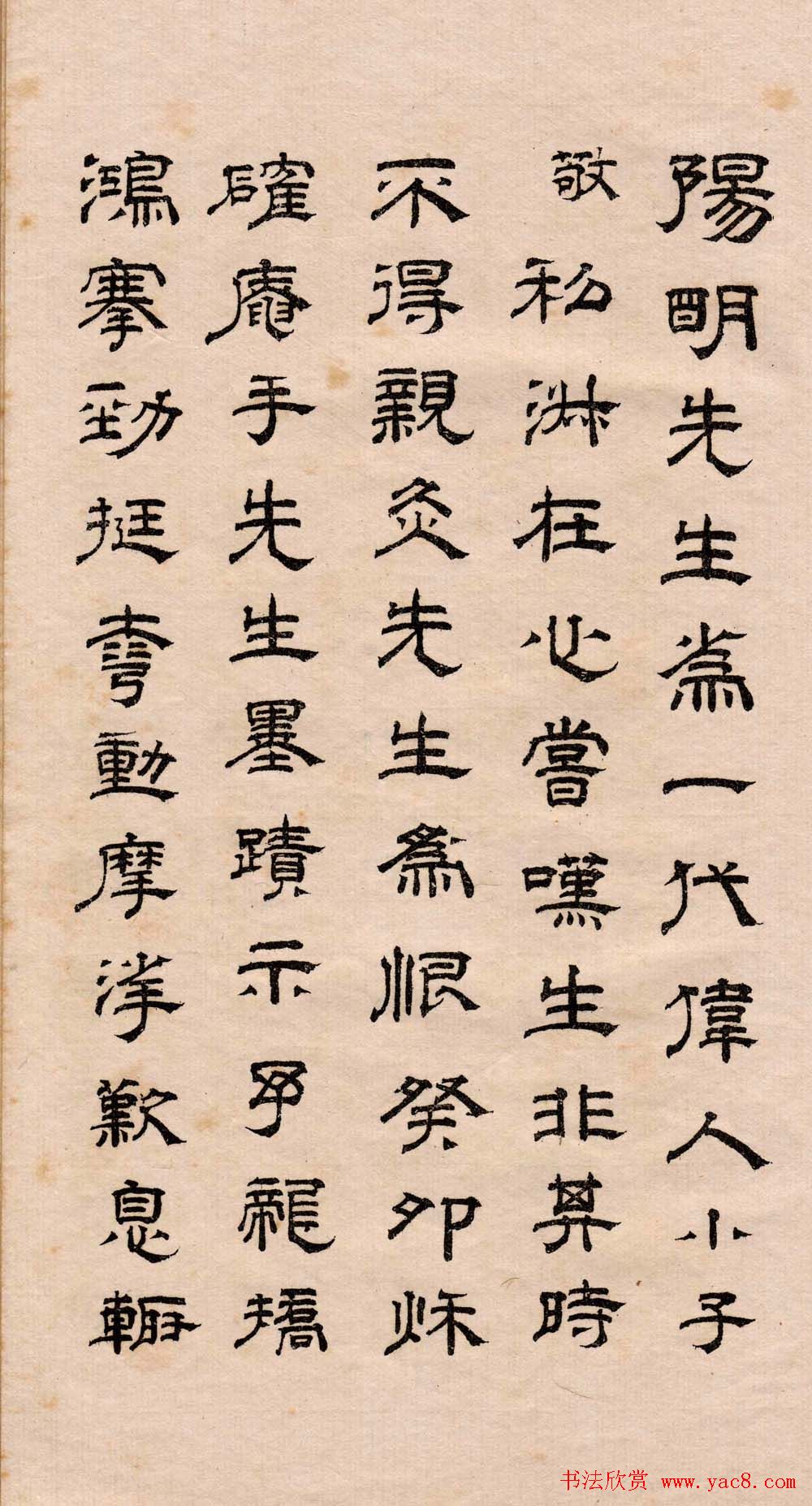 王守仁行书欣赏《矫亭说》册页