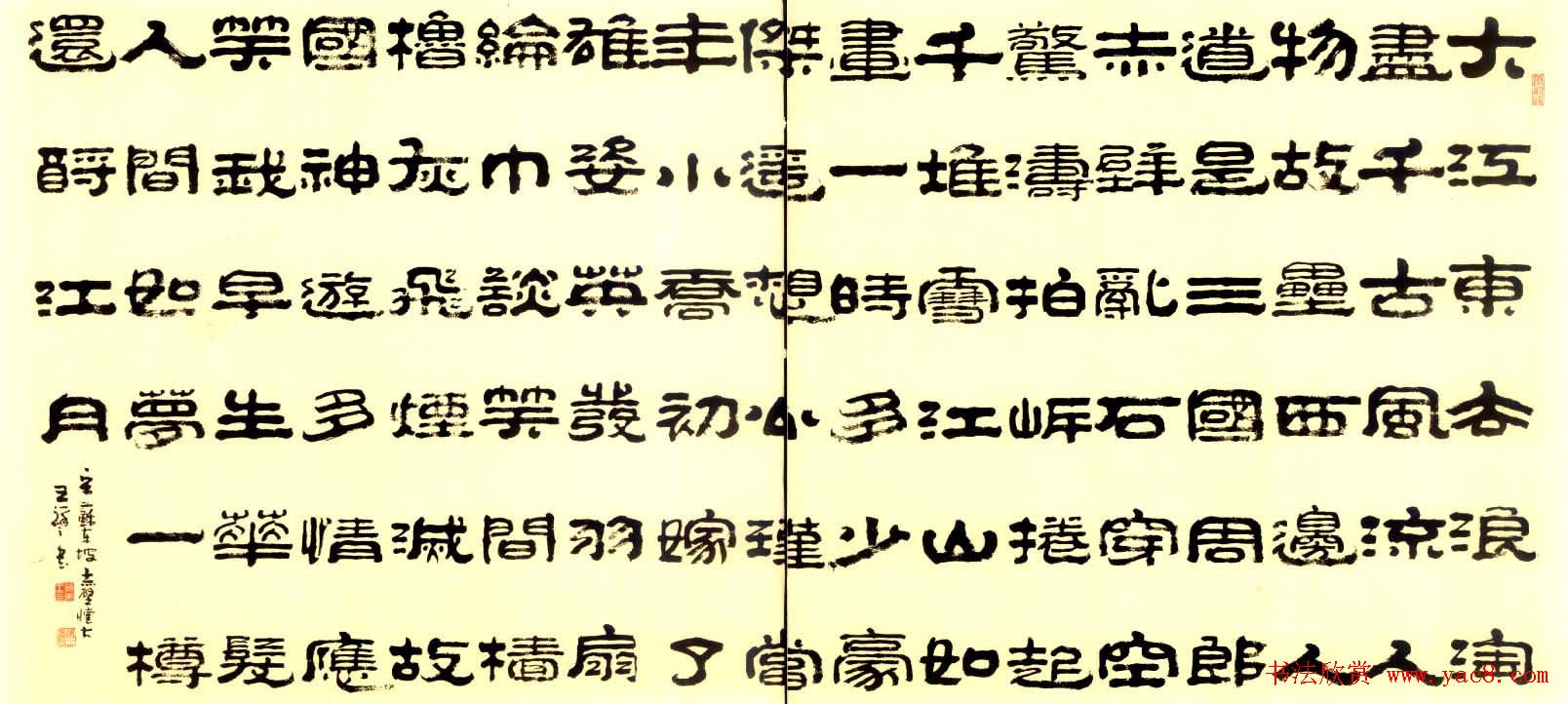 “祥隶”王祥之隶书作品欣赏