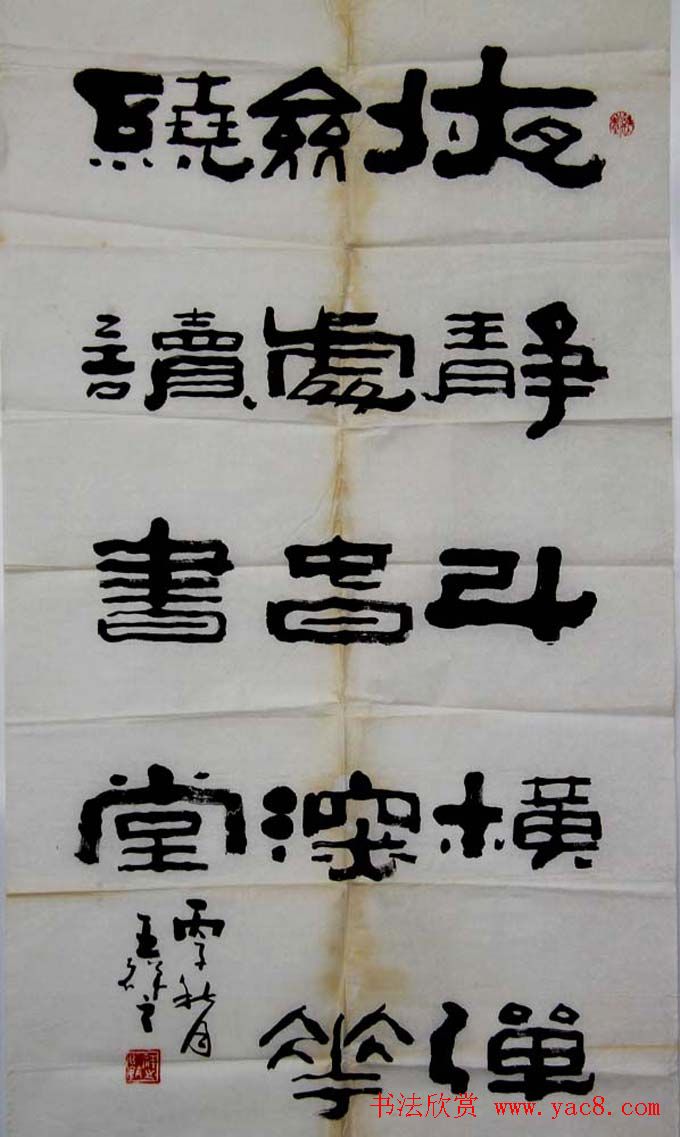 “祥隶”王祥之隶书作品欣赏