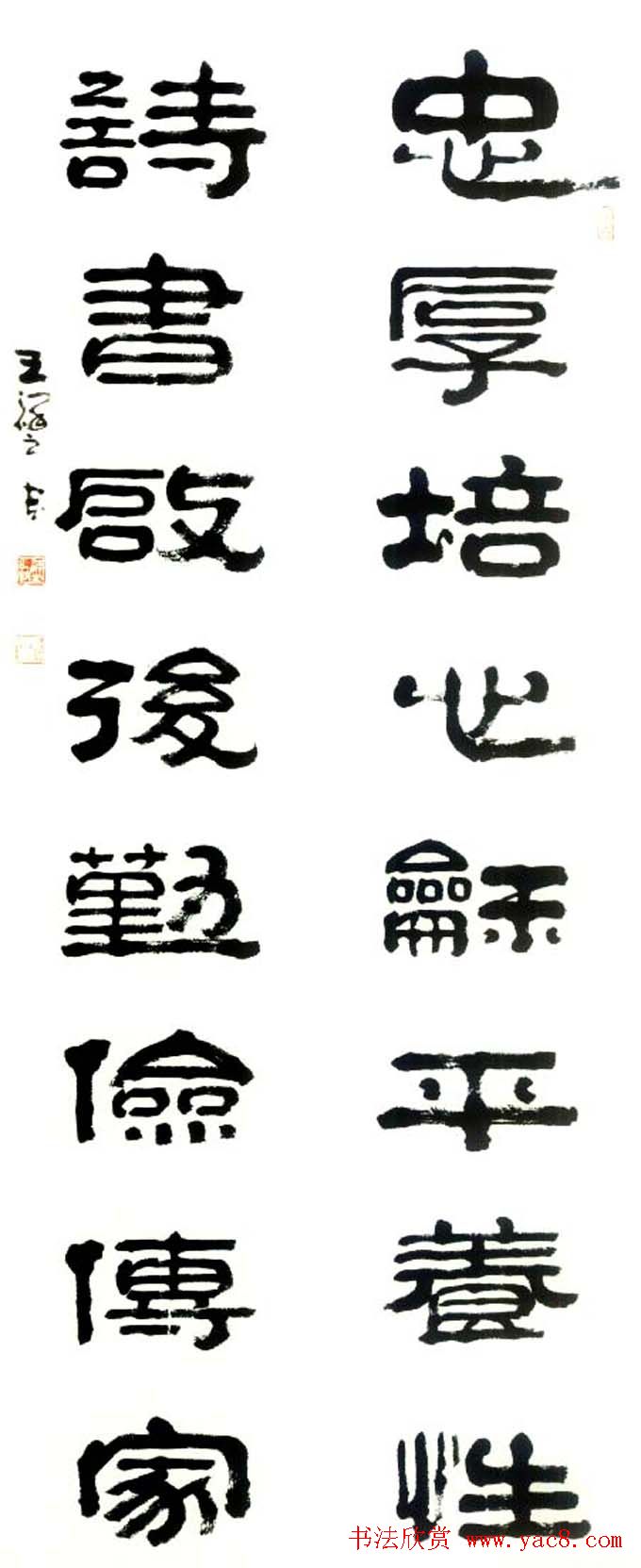 “祥隶”王祥之隶书作品欣赏