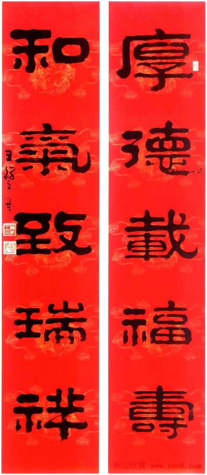 “祥隶”王祥之隶书作品欣赏