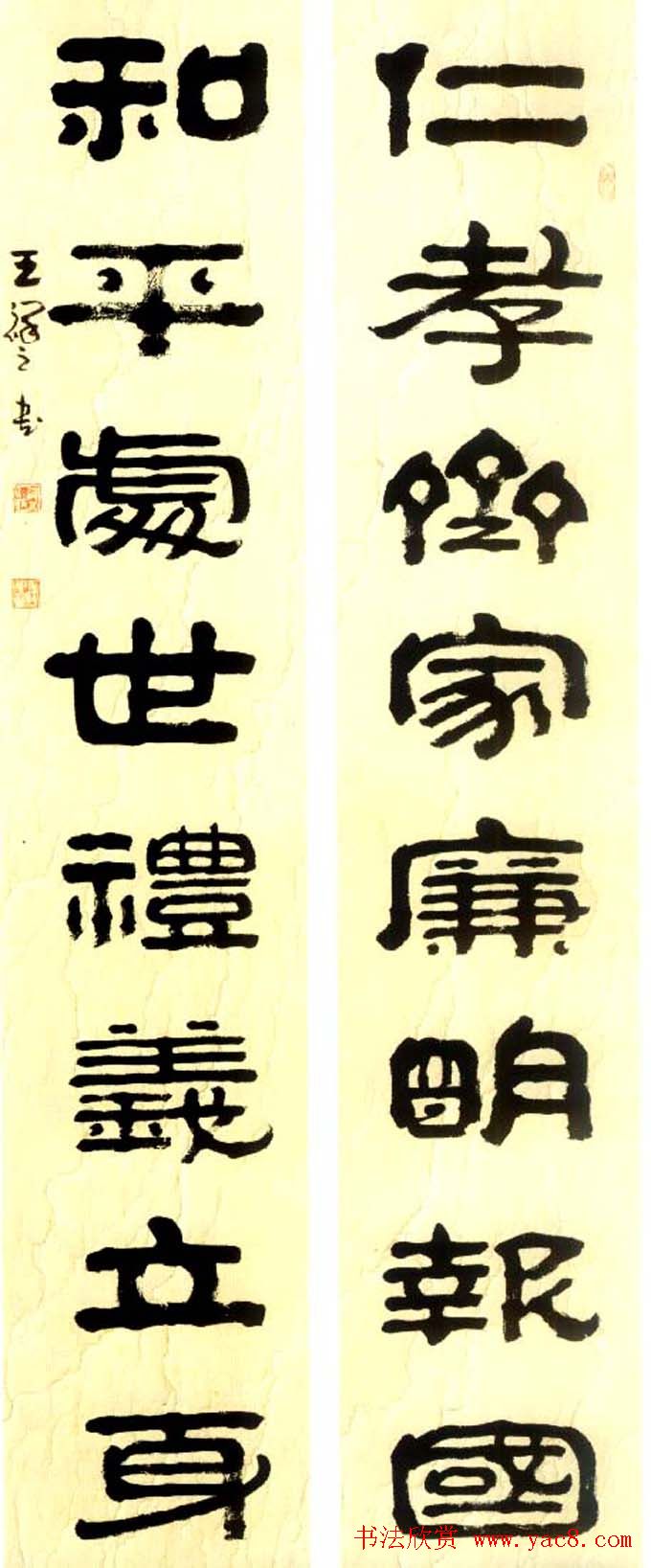 “祥隶”王祥之隶书作品欣赏