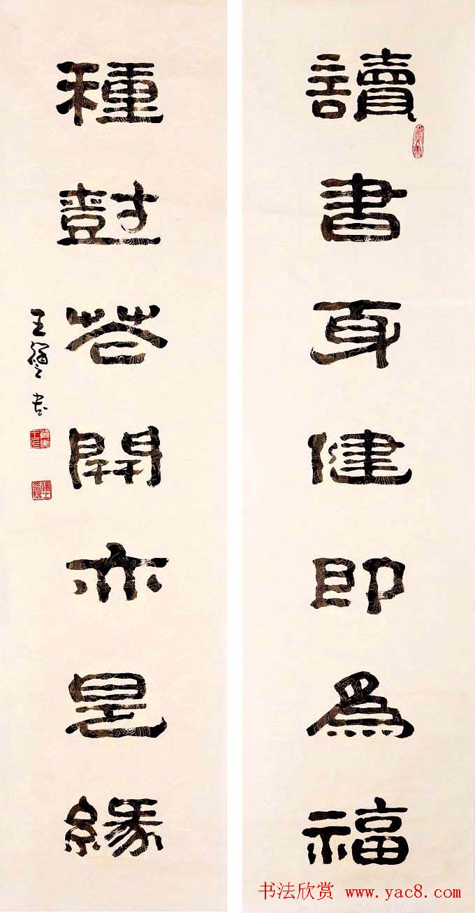 “祥隶”王祥之隶书作品欣赏