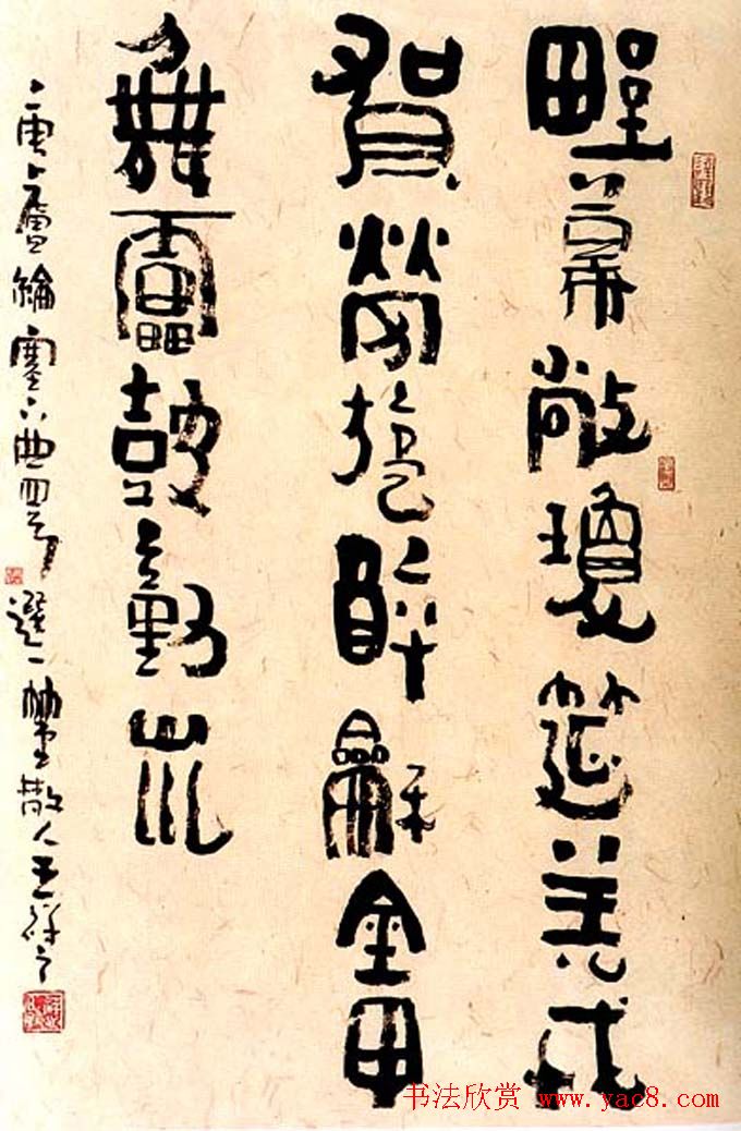 “祥隶”王祥之隶书作品欣赏