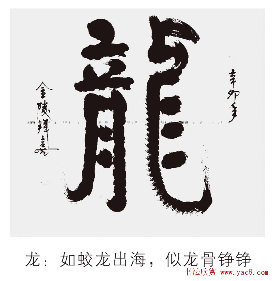 江苏拜喜书法作品欣赏