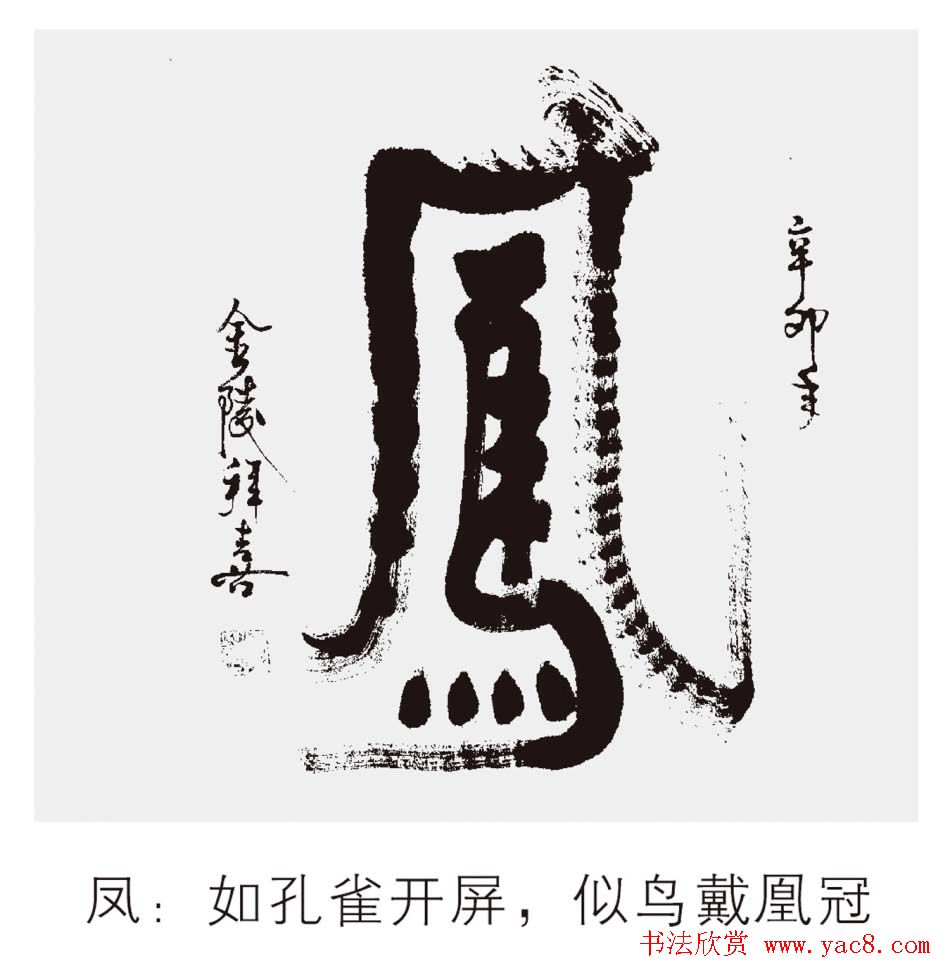 江苏拜喜书法作品欣赏