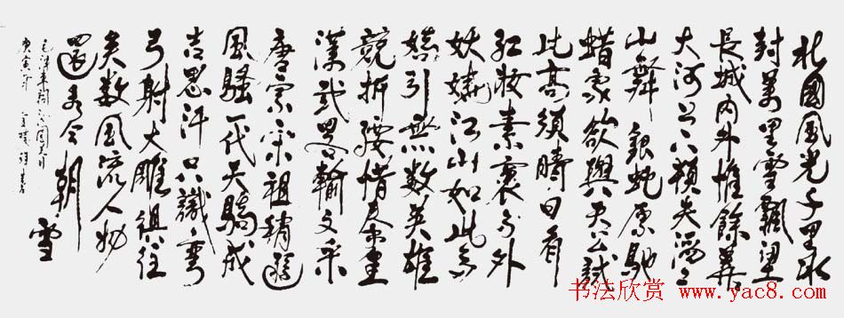 江苏拜喜书法作品欣赏