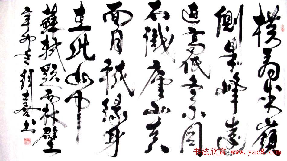 江苏拜喜书法作品欣赏