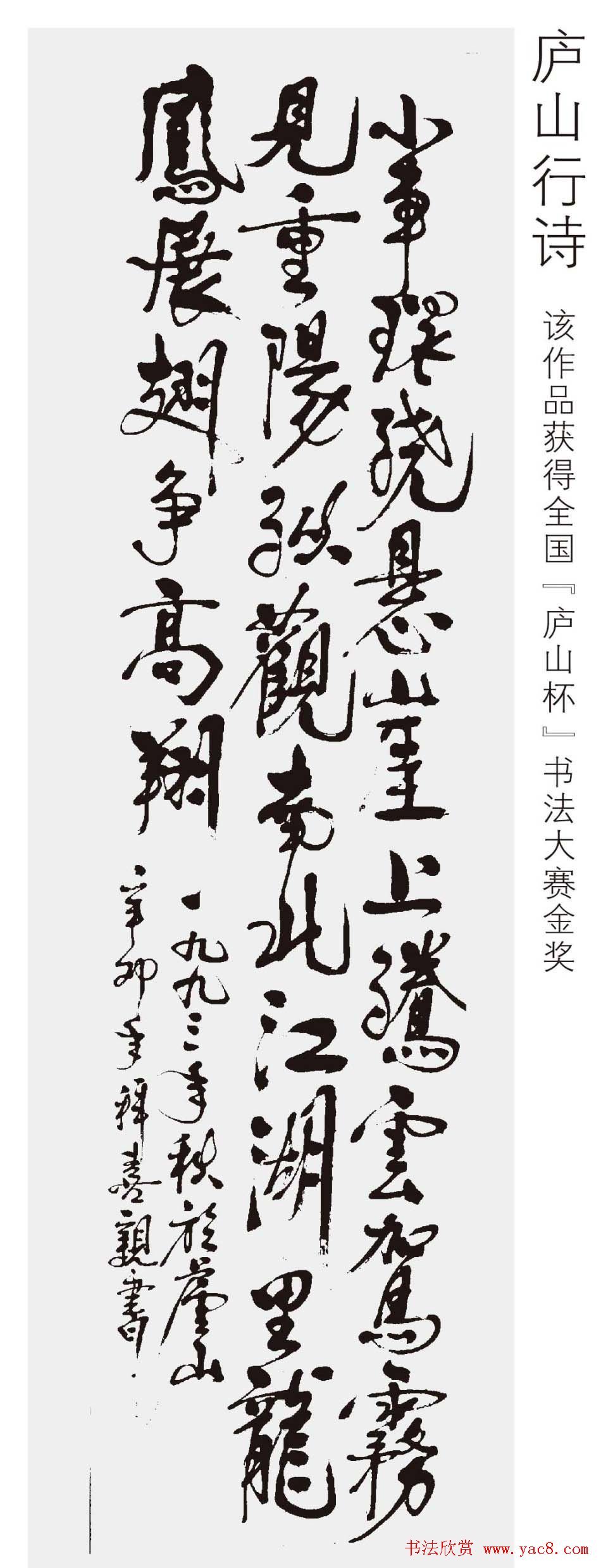 江苏拜喜书法作品欣赏