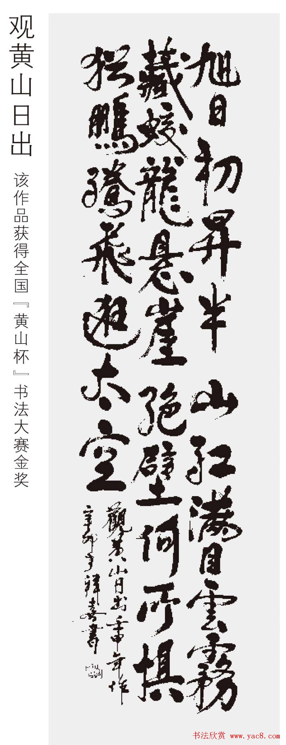 江苏拜喜书法作品欣赏