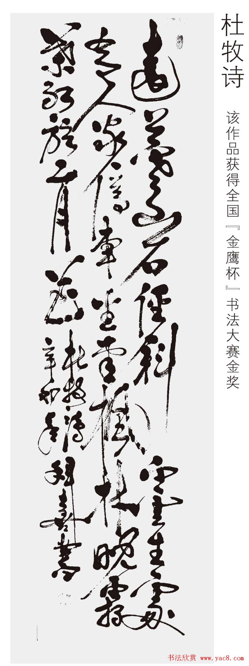 江苏拜喜书法作品欣赏