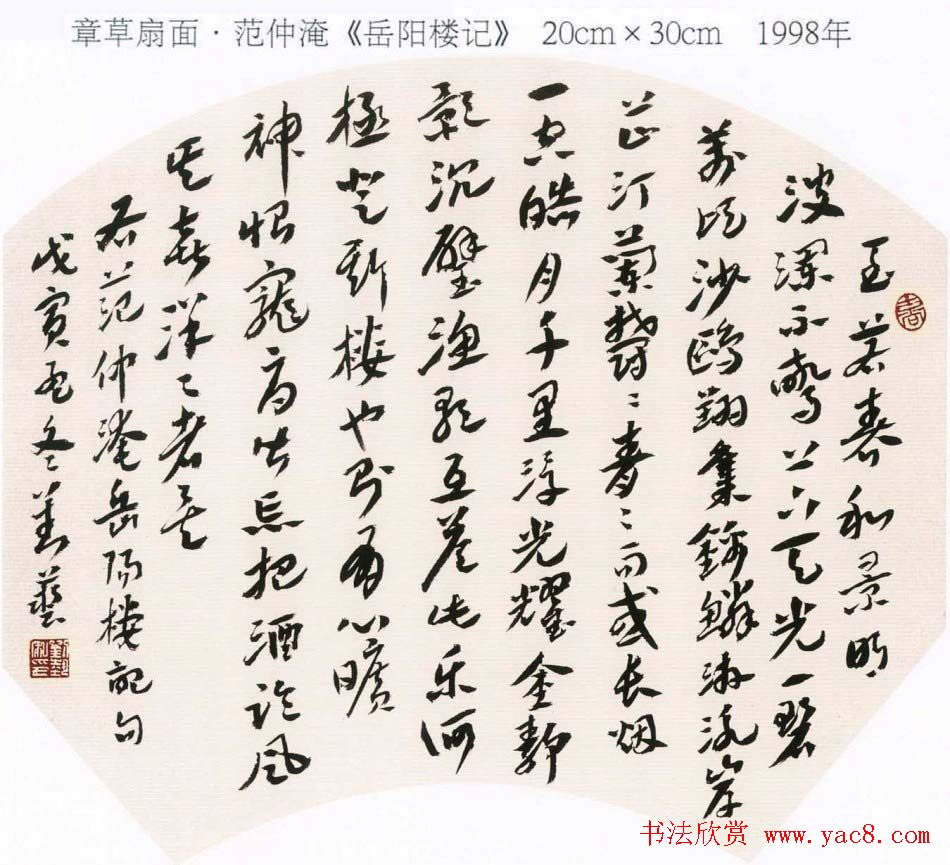 刘艺书法艺术作品网络展高清大图