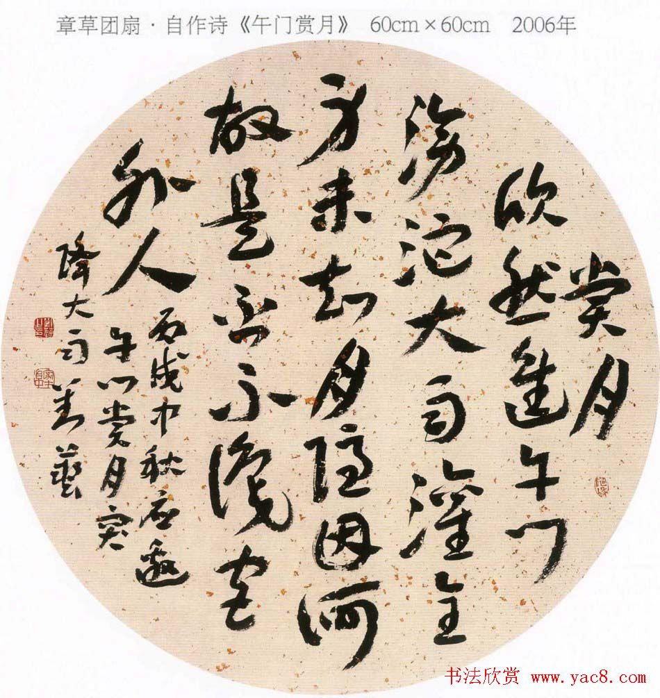 刘艺书法艺术作品网络展高清大图