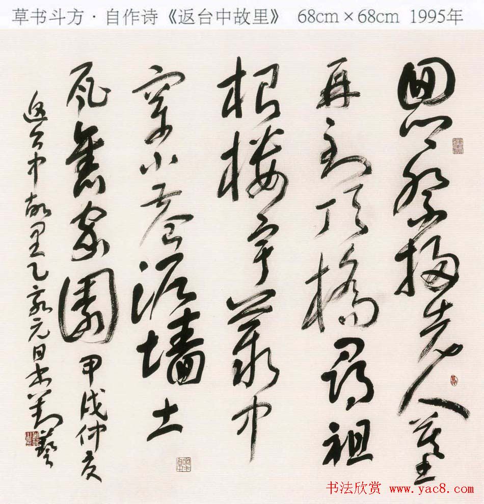 刘艺书法艺术作品网络展高清大图