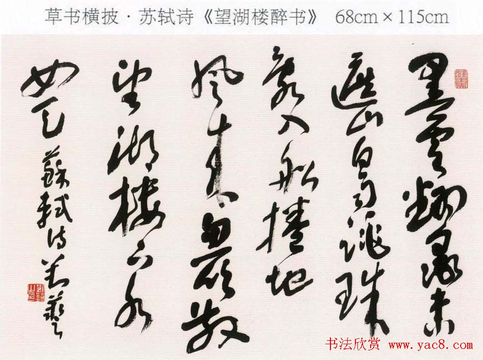 刘艺书法艺术作品网络展高清大图