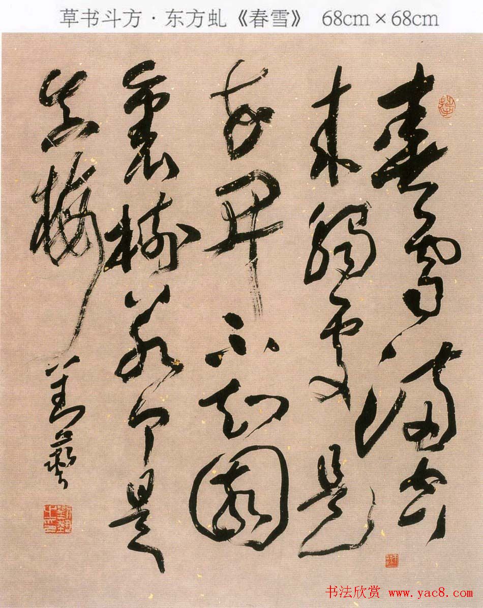 刘艺书法艺术作品网络展高清大图