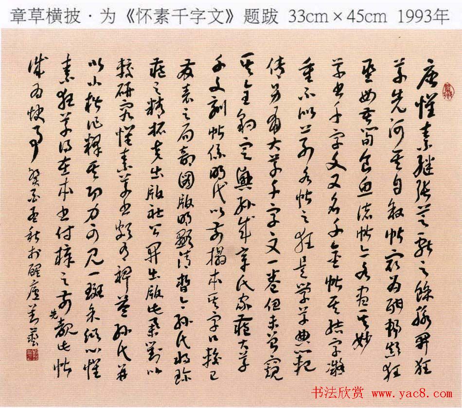 刘艺书法艺术作品网络展高清大图