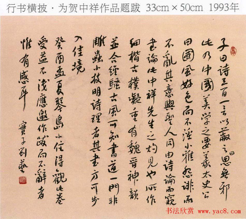 刘艺书法艺术作品网络展高清大图