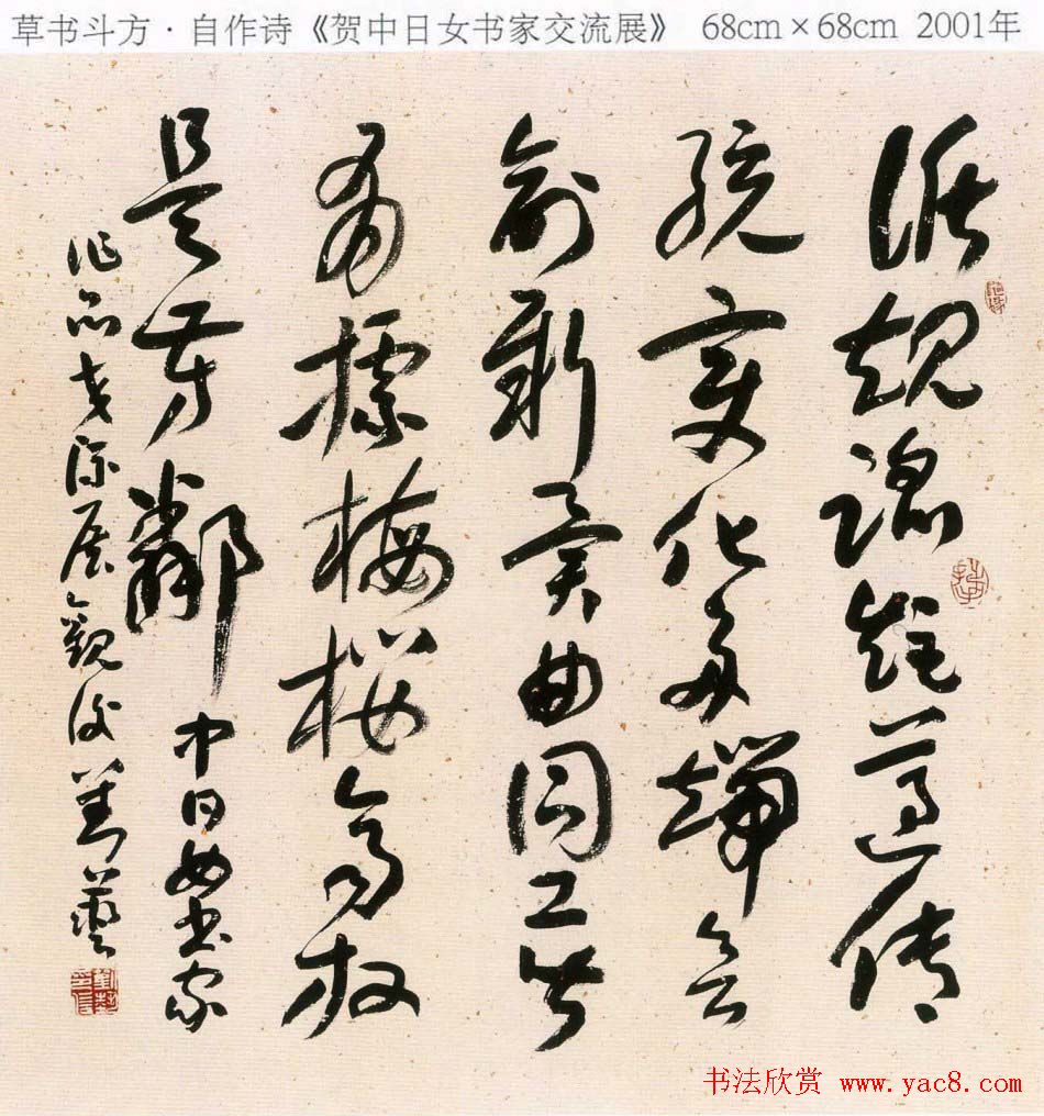 刘艺书法艺术作品网络展高清大图