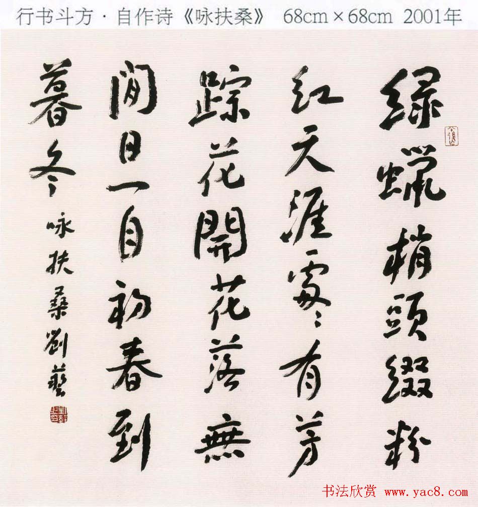 刘艺书法艺术作品网络展高清大图