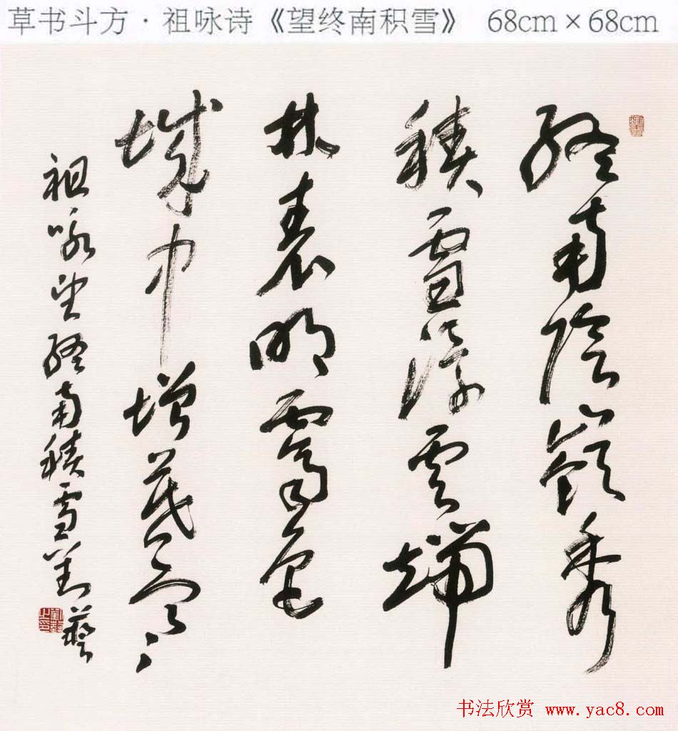 刘艺书法艺术作品网络展高清大图