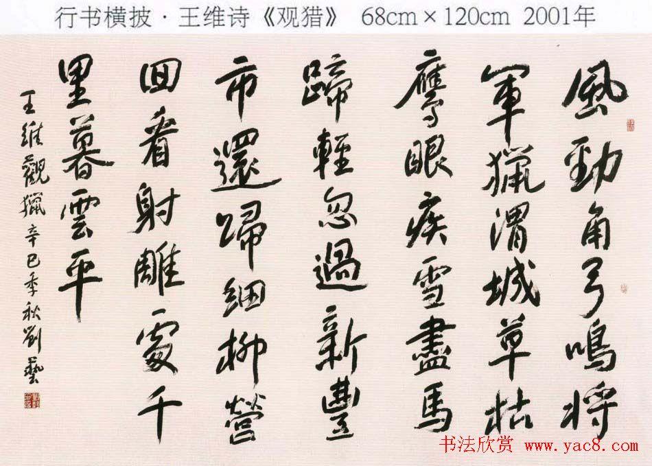 刘艺书法艺术作品网络展高清大图