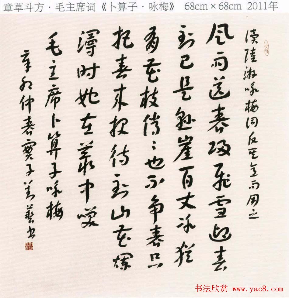 刘艺书法艺术作品网络展高清大图