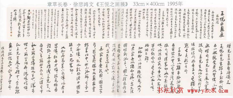 刘艺书法艺术作品网络展高清大图