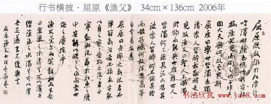 刘艺书法艺术作品网络展高清大图