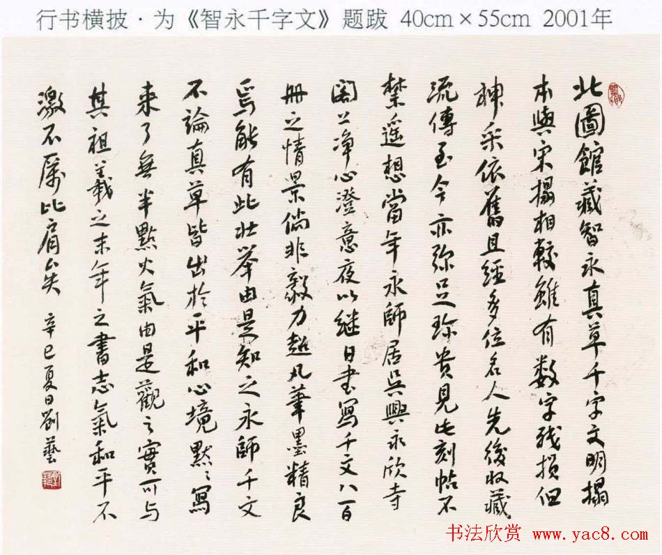 刘艺书法艺术作品网络展高清大图