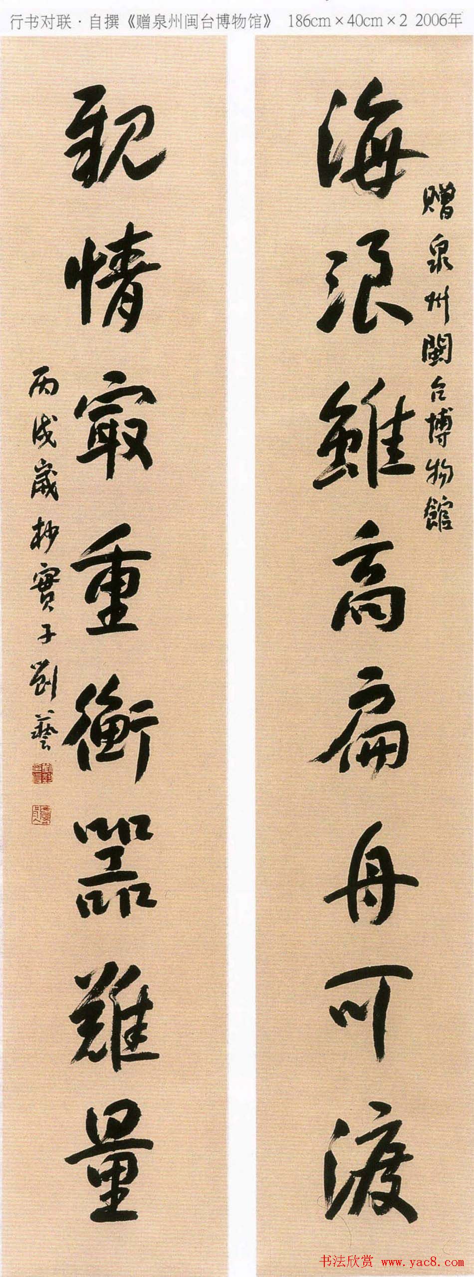 刘艺书法艺术作品网络展高清大图