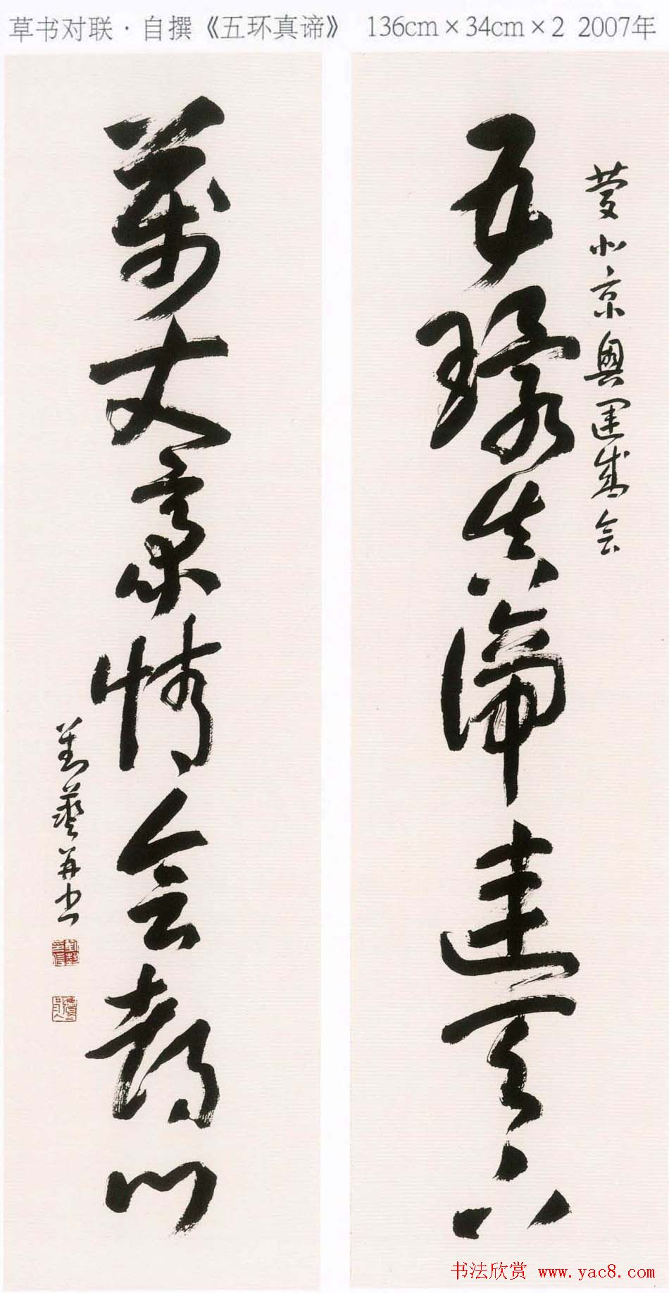 刘艺书法艺术作品网络展高清大图