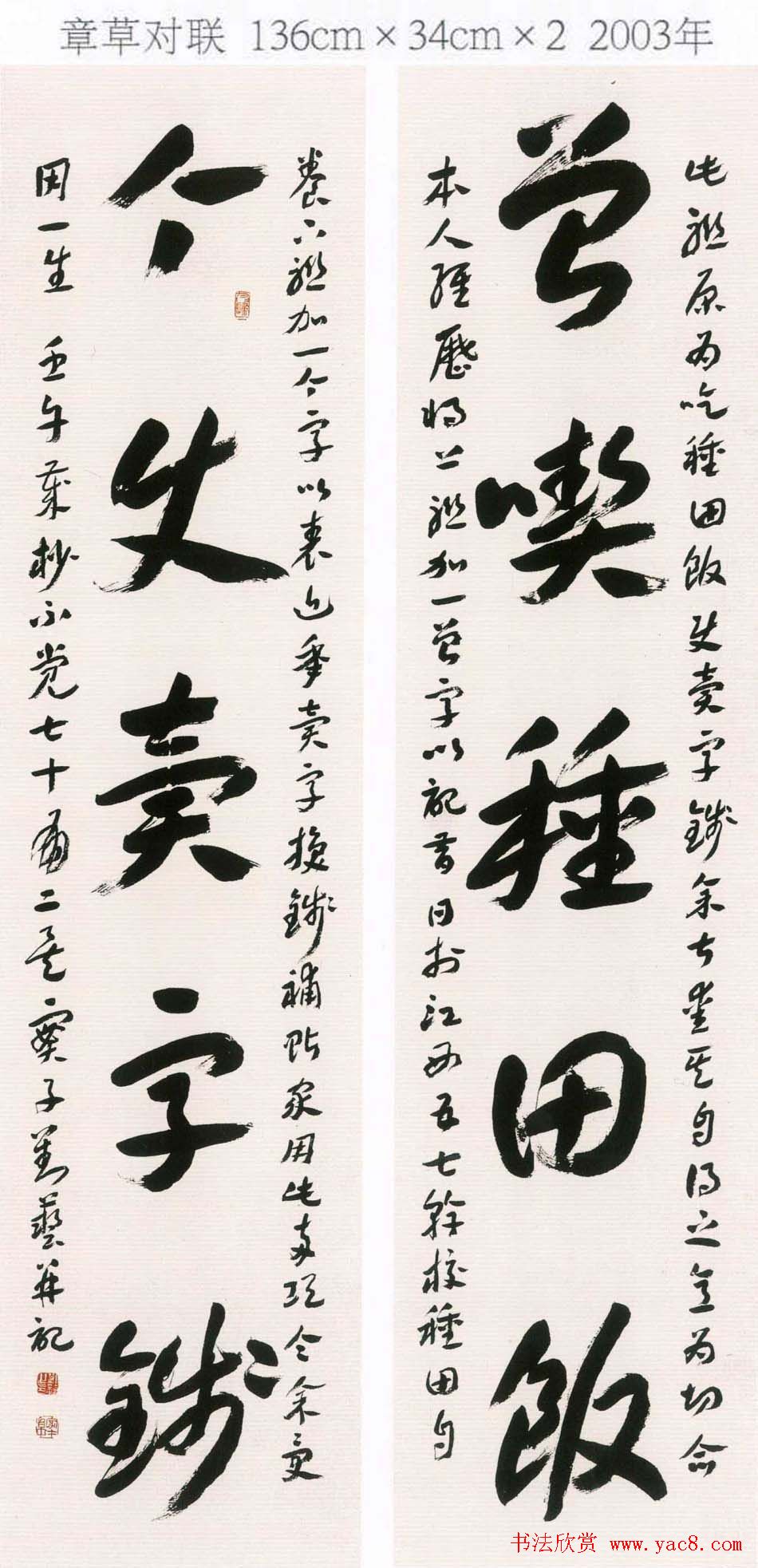 刘艺书法艺术作品网络展高清大图